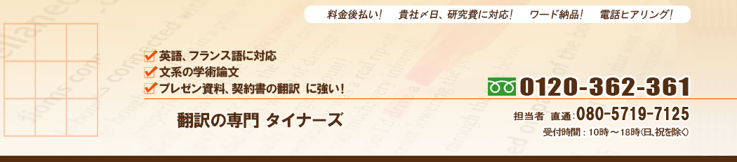 翻訳会社 タイナーズのブログ